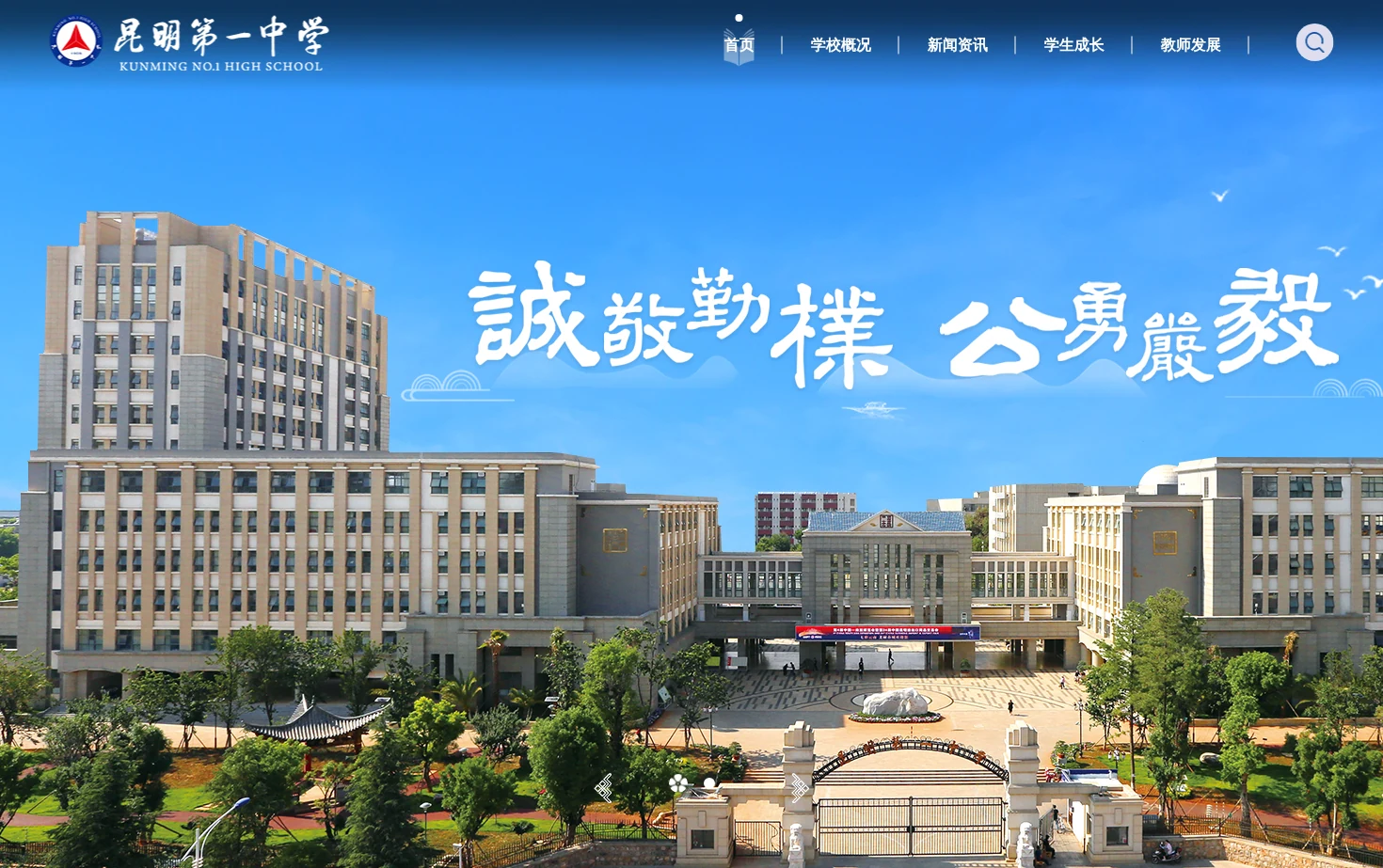 昆明市第一中学 页面快照